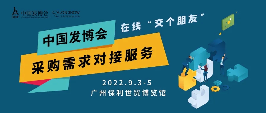 发业供需对接快人一步，精准匹配假发、美发、养发育发、植发采购需求！