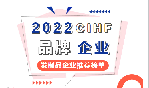 重磅发布！第13届中国发博会品牌企业推荐榜单（发制品企业）