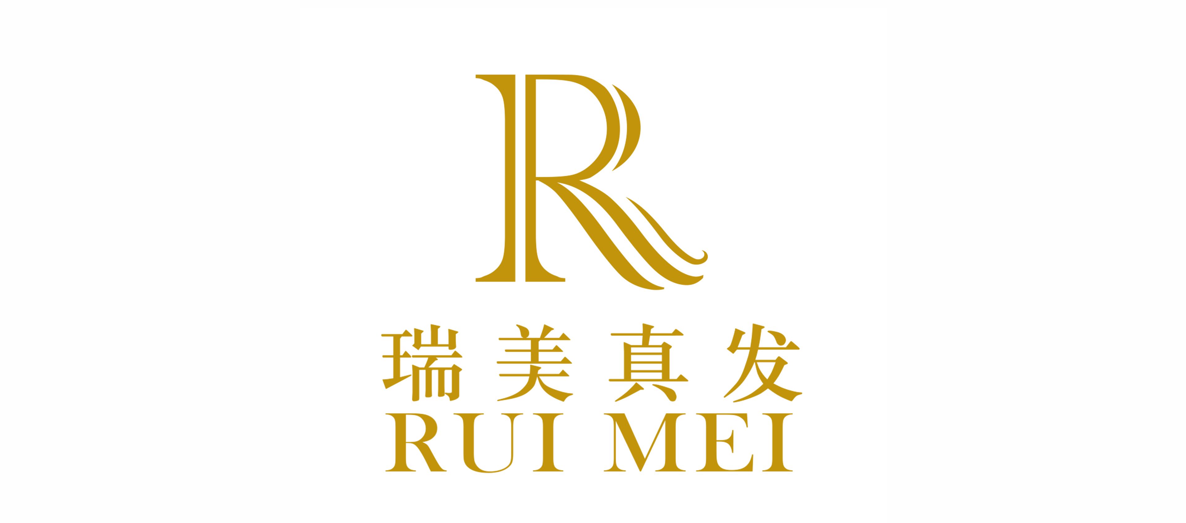 瑞美真发